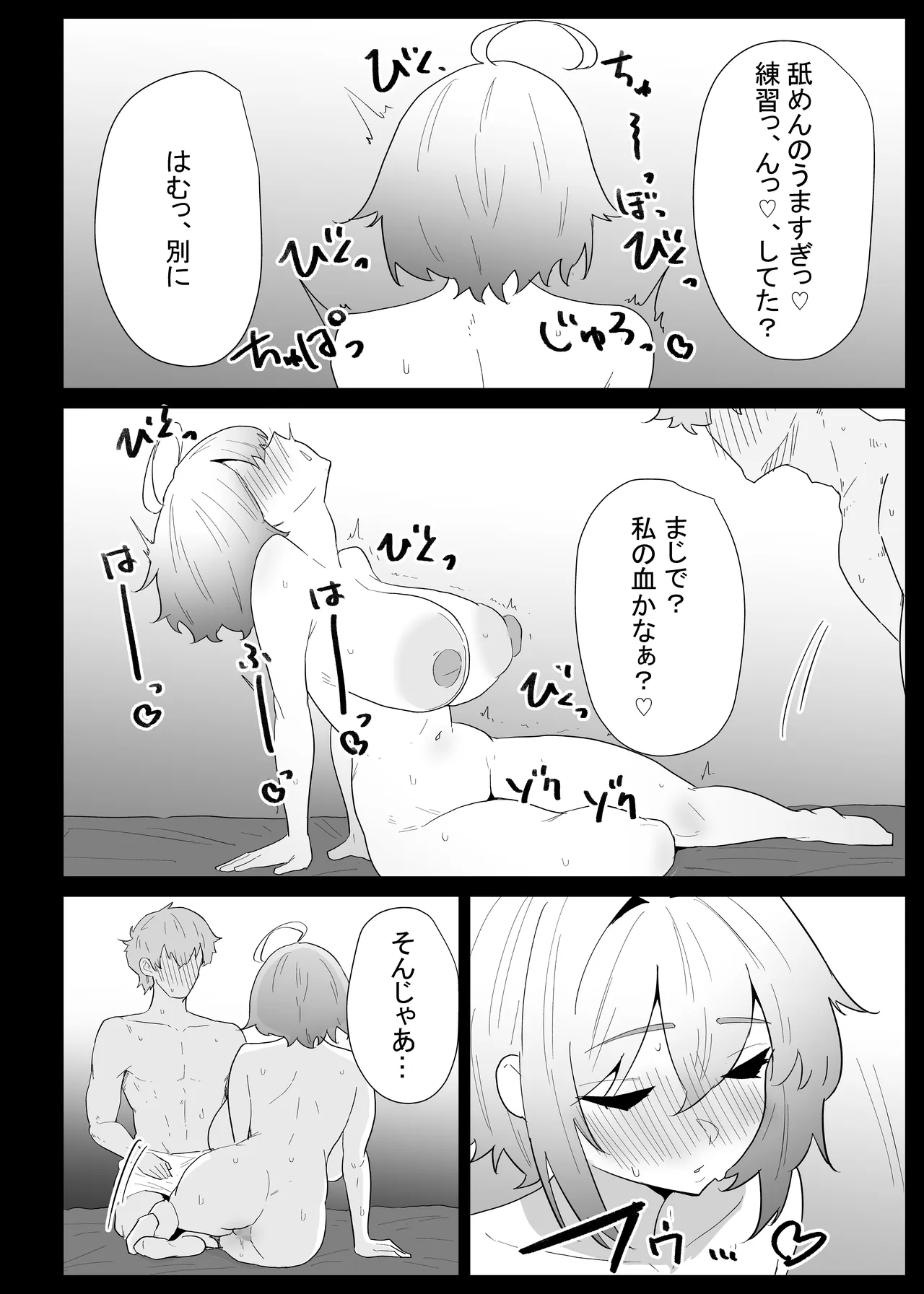 AIで体の相性を検査したら、実の母親が神相性でした - page84