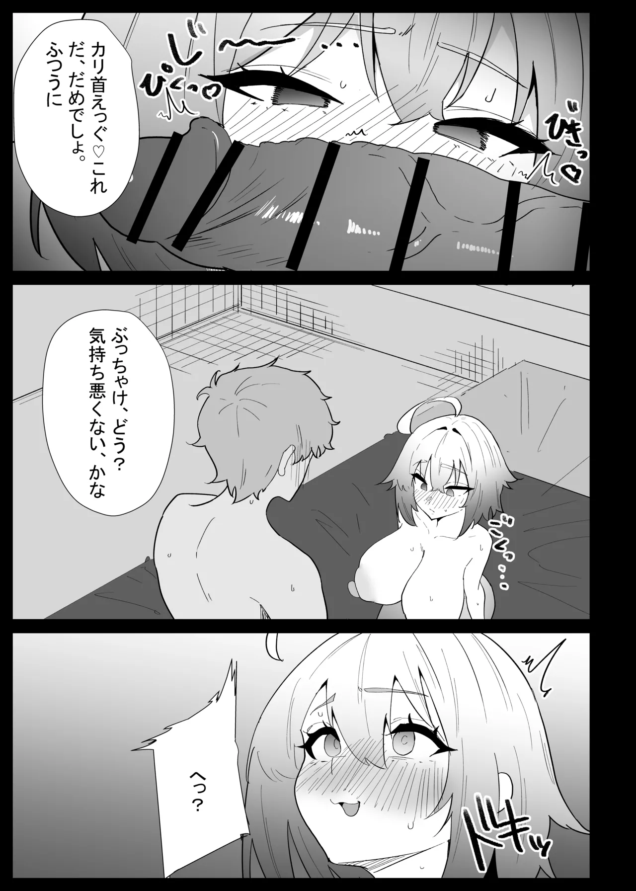 AIで体の相性を検査したら、実の母親が神相性でした - page89