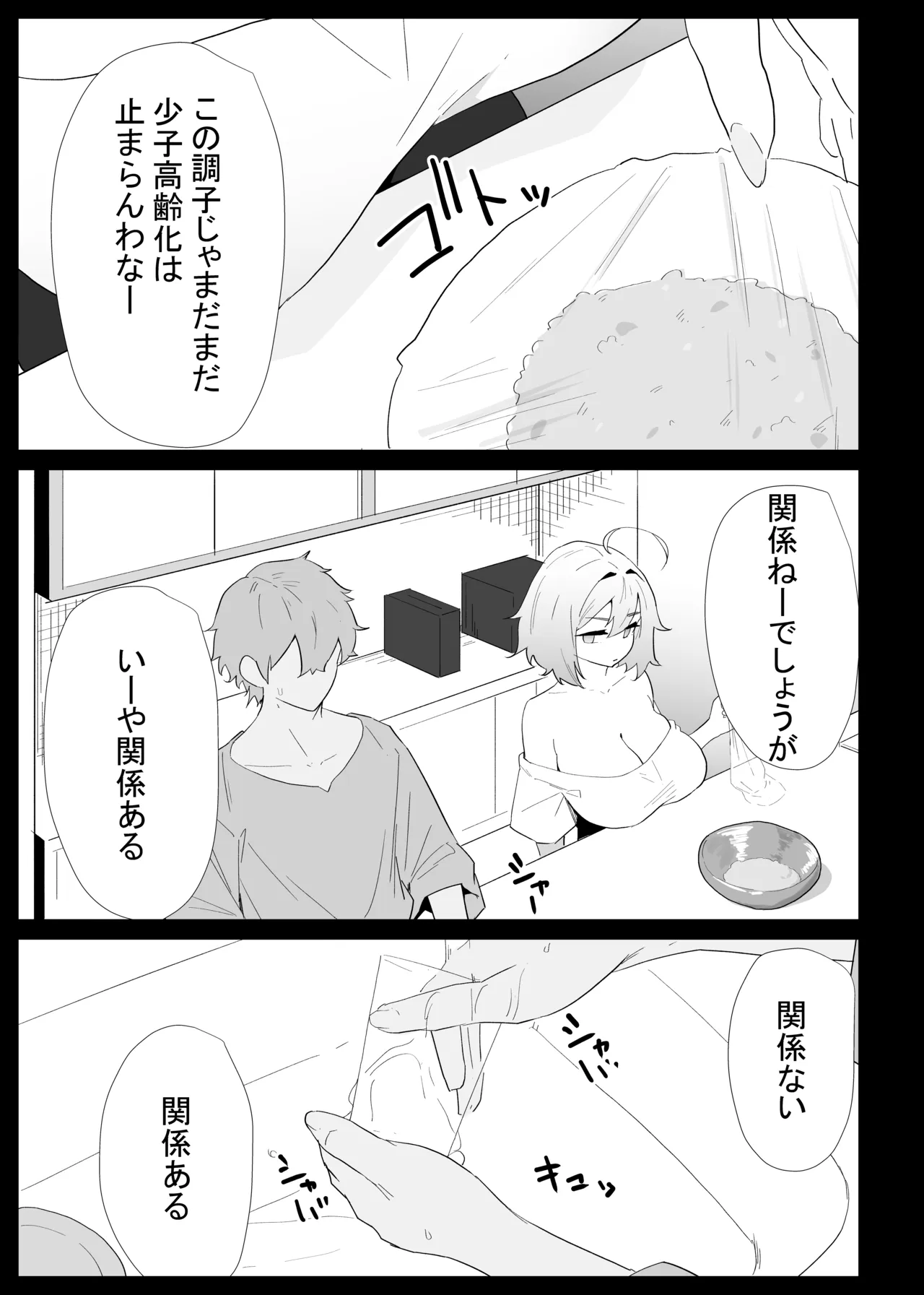 AIで体の相性を検査したら、実の母親が神相性でした - page9