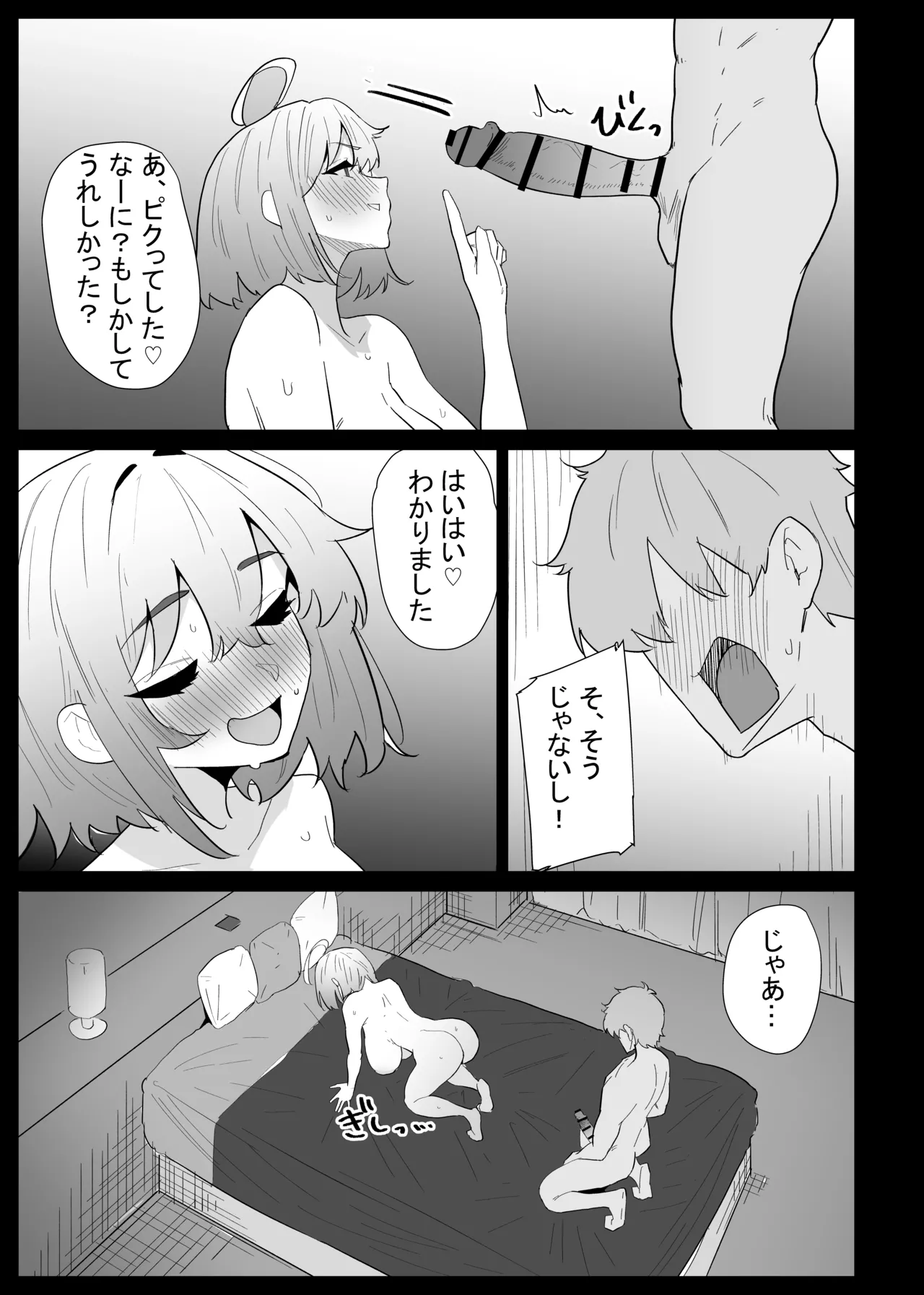 AIで体の相性を検査したら、実の母親が神相性でした - page91