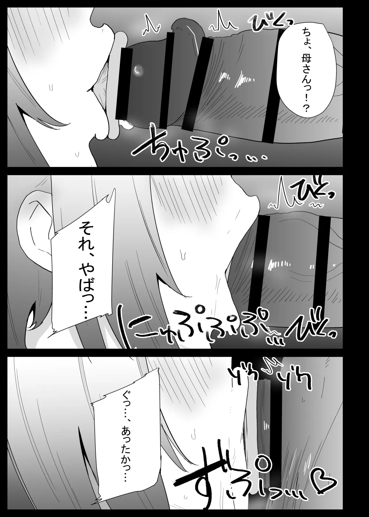 AIで体の相性を検査したら、実の母親が神相性でした - page95