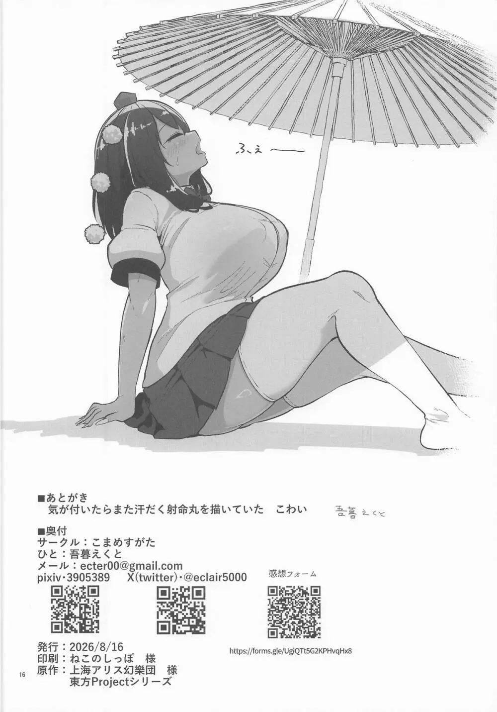 焼け鴉 - page15