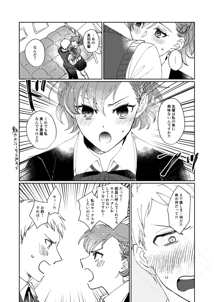 [3SHU (しゅう) 婚前交渉してください - page10