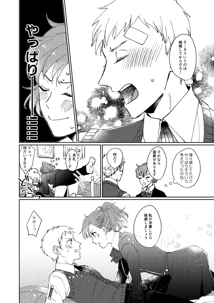[3SHU (しゅう) 婚前交渉してください - page11