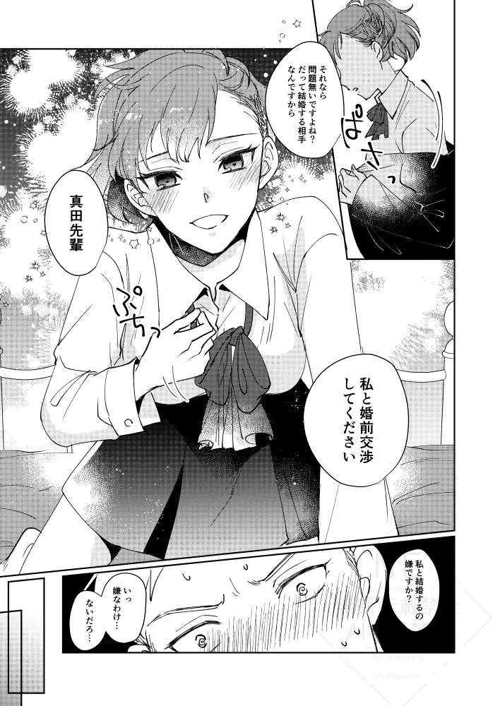 [3SHU (しゅう) 婚前交渉してください - page12