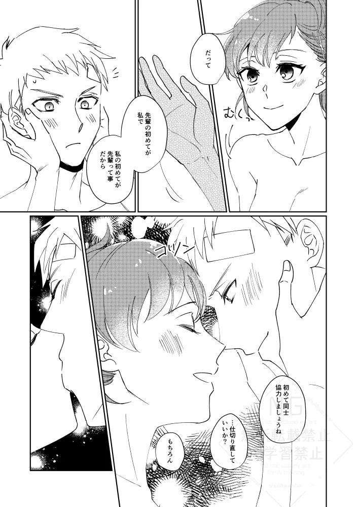 [3SHU (しゅう) 婚前交渉してください - page14