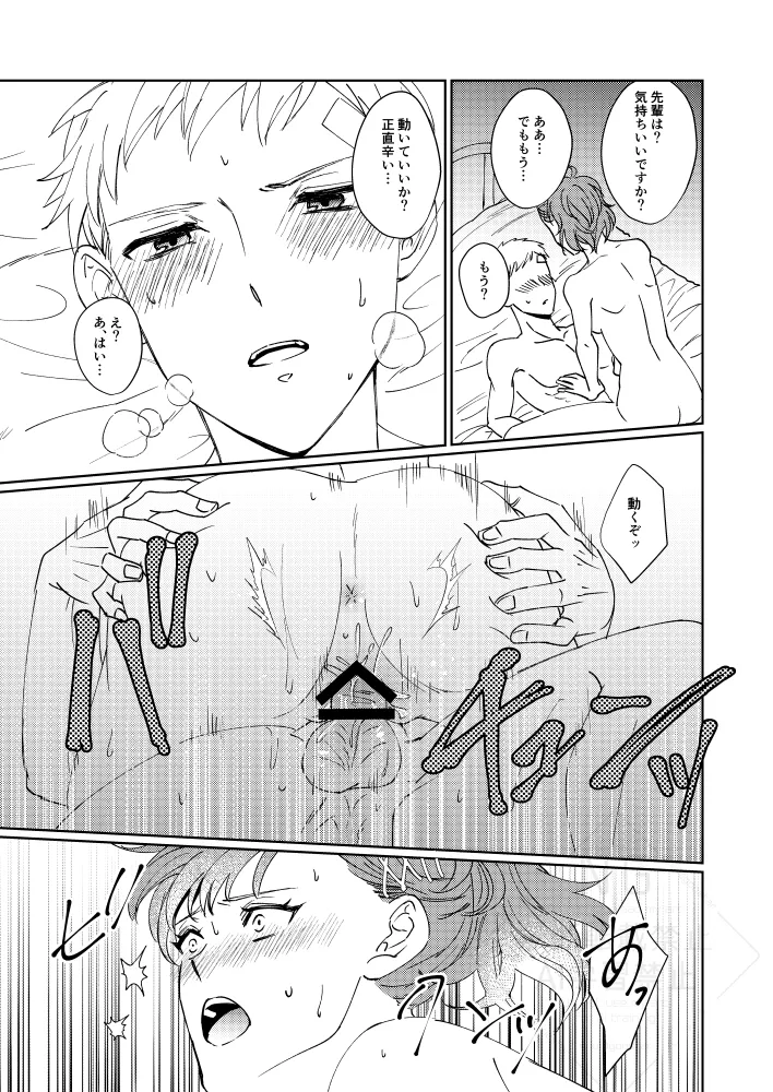 [3SHU (しゅう) 婚前交渉してください - page18