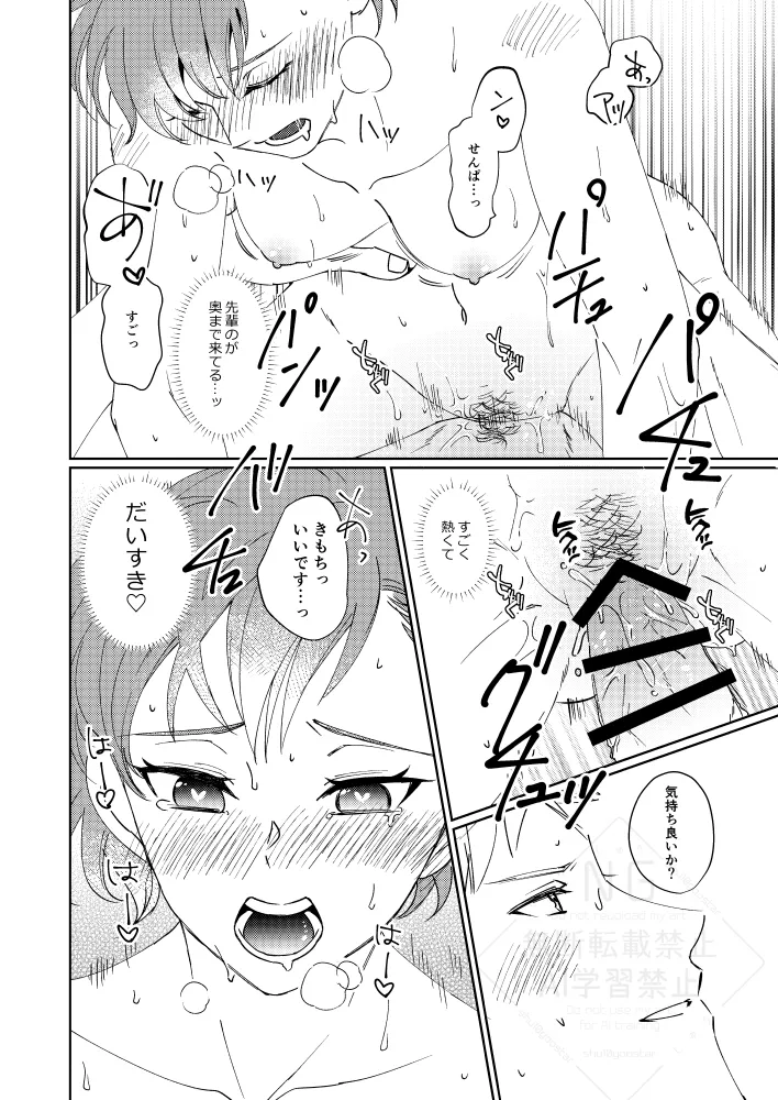 [3SHU (しゅう) 婚前交渉してください - page19