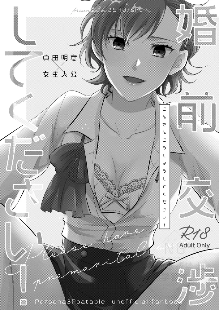 [3SHU (しゅう) 婚前交渉してください - page2