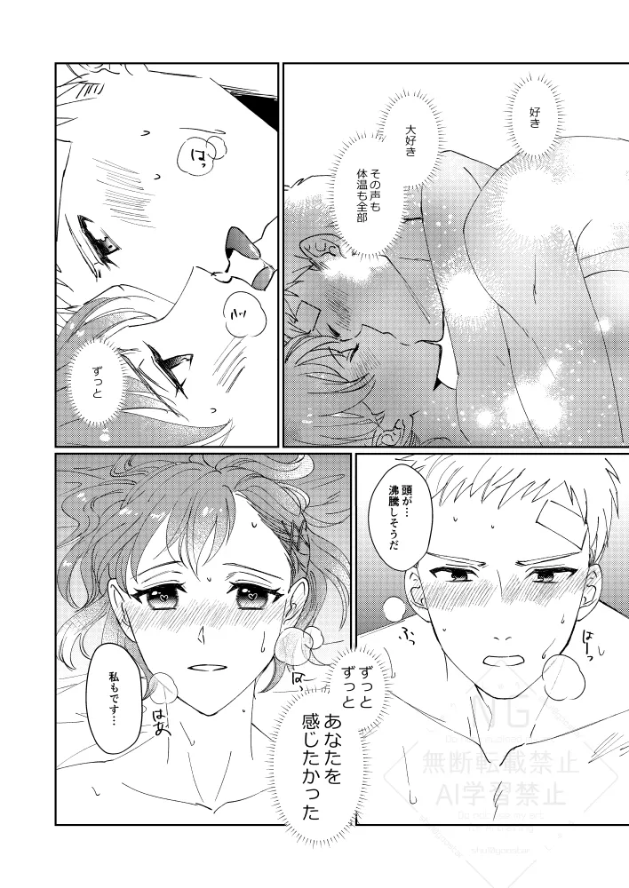 [3SHU (しゅう) 婚前交渉してください - page21