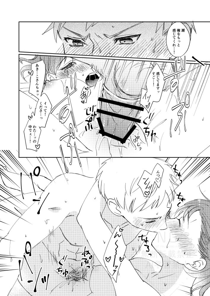 [3SHU (しゅう) 婚前交渉してください - page23