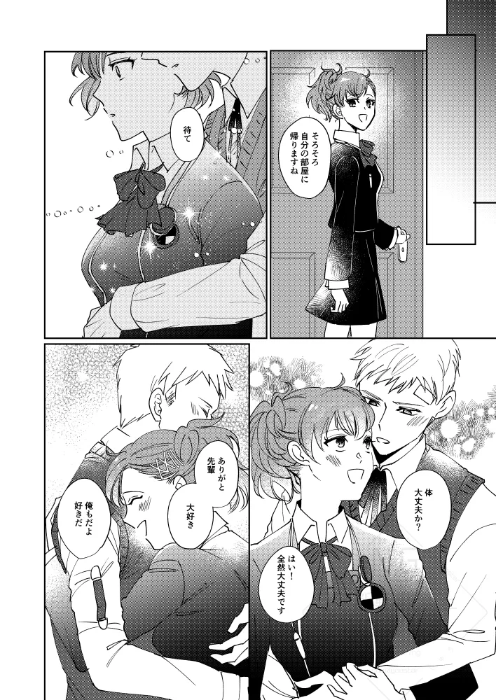 [3SHU (しゅう) 婚前交渉してください - page25