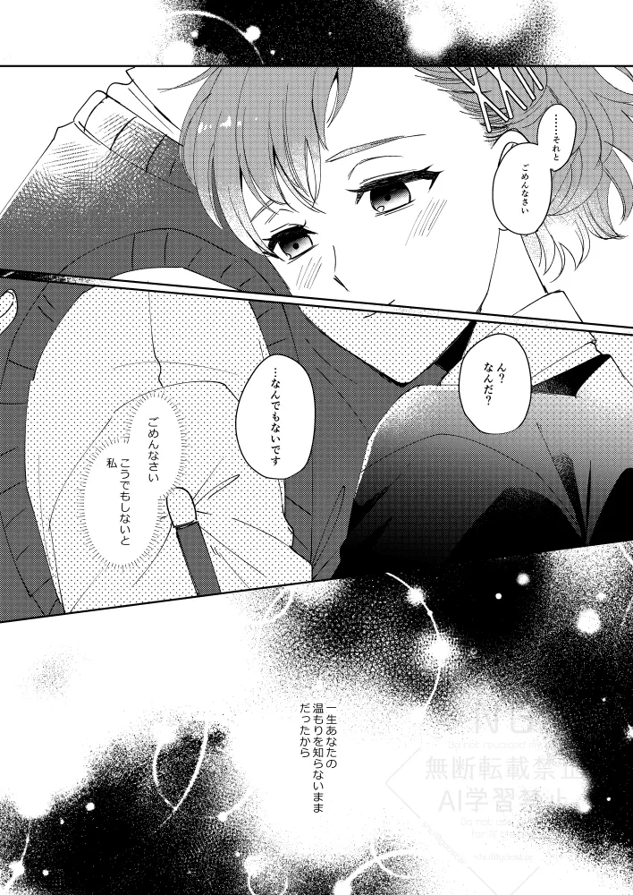 [3SHU (しゅう) 婚前交渉してください - page26