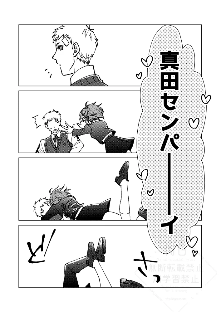 [3SHU (しゅう) 婚前交渉してください - page4