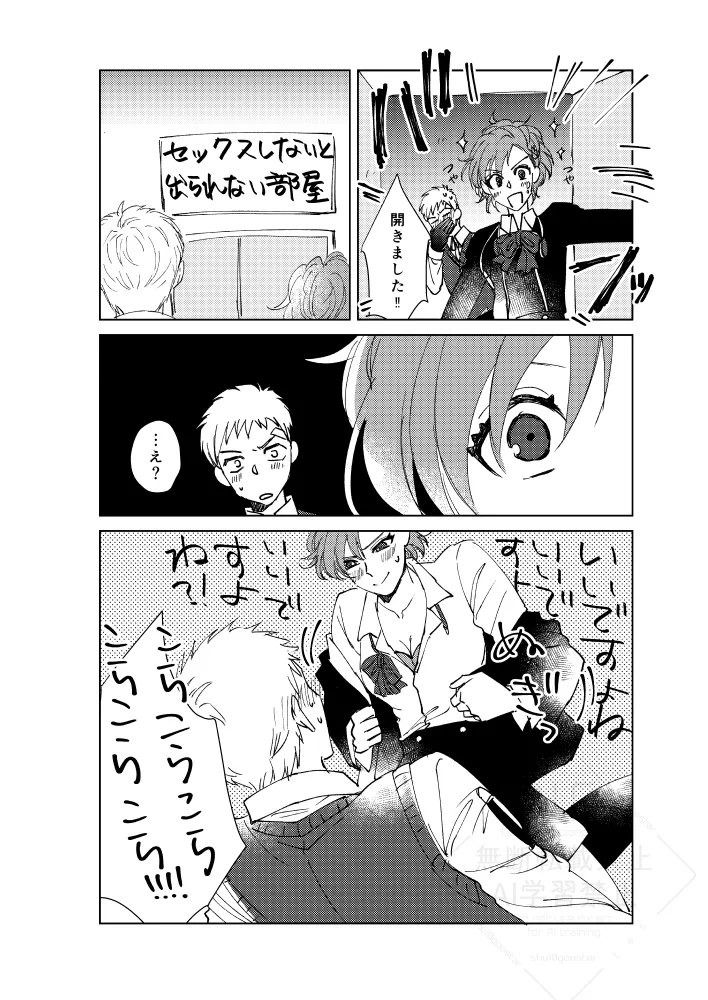 [3SHU (しゅう) 婚前交渉してください - page7