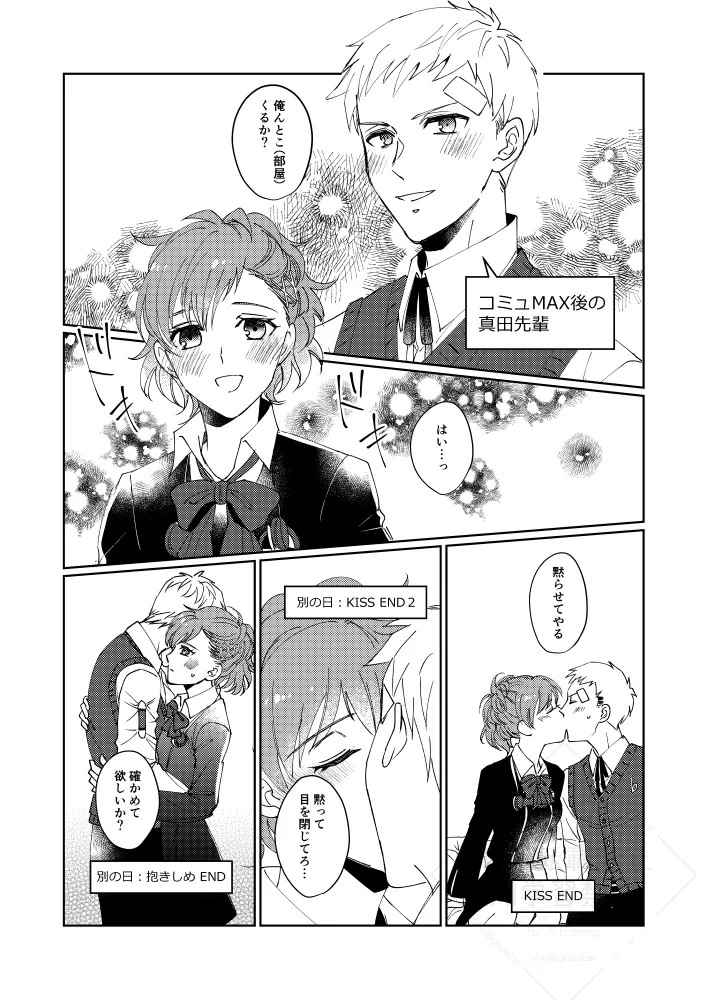 [3SHU (しゅう) 婚前交渉してください - page9
