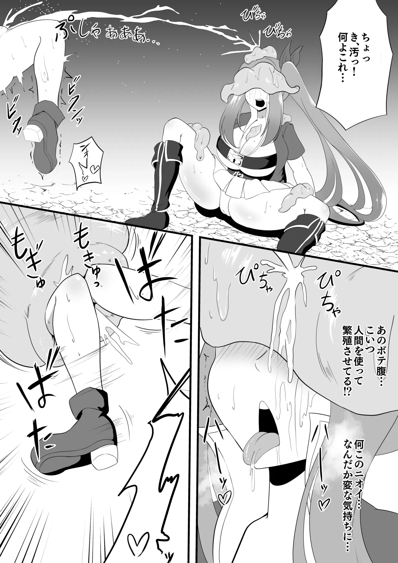 触手×状態変化 捕食され武器に変えられるトレジャーちゃん - page10