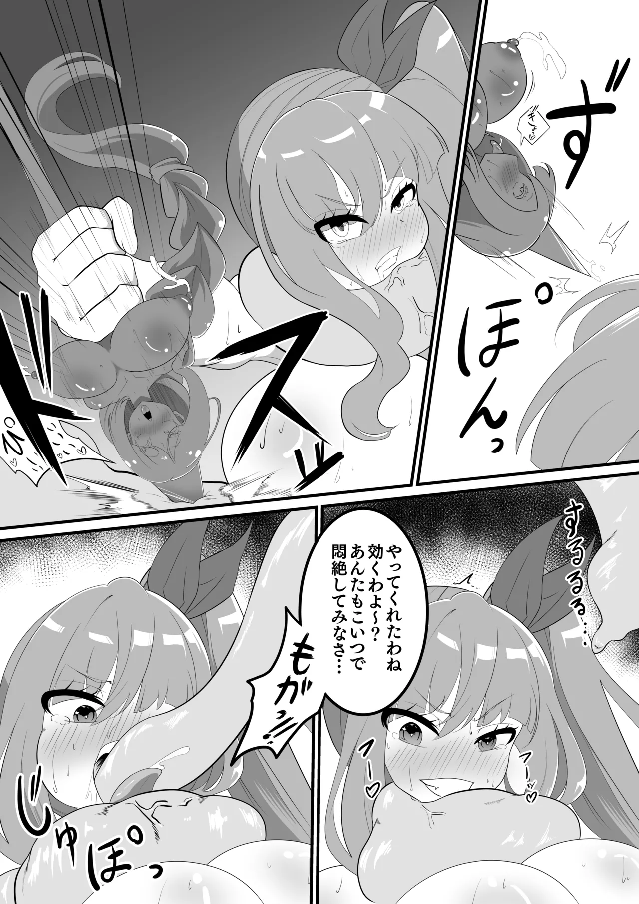 触手×状態変化 捕食され武器に変えられるトレジャーちゃん - page17