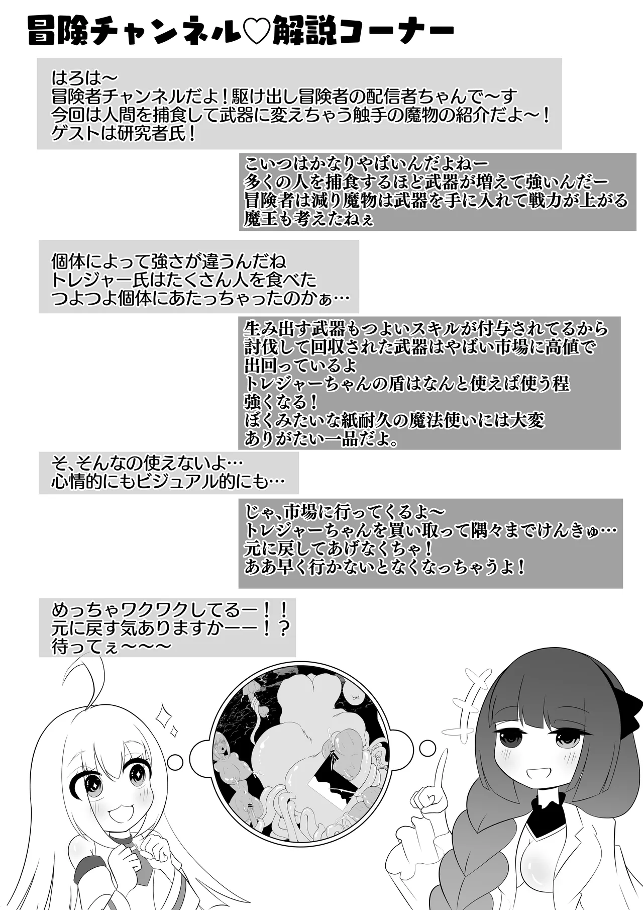 触手×状態変化 捕食され武器に変えられるトレジャーちゃん - page30