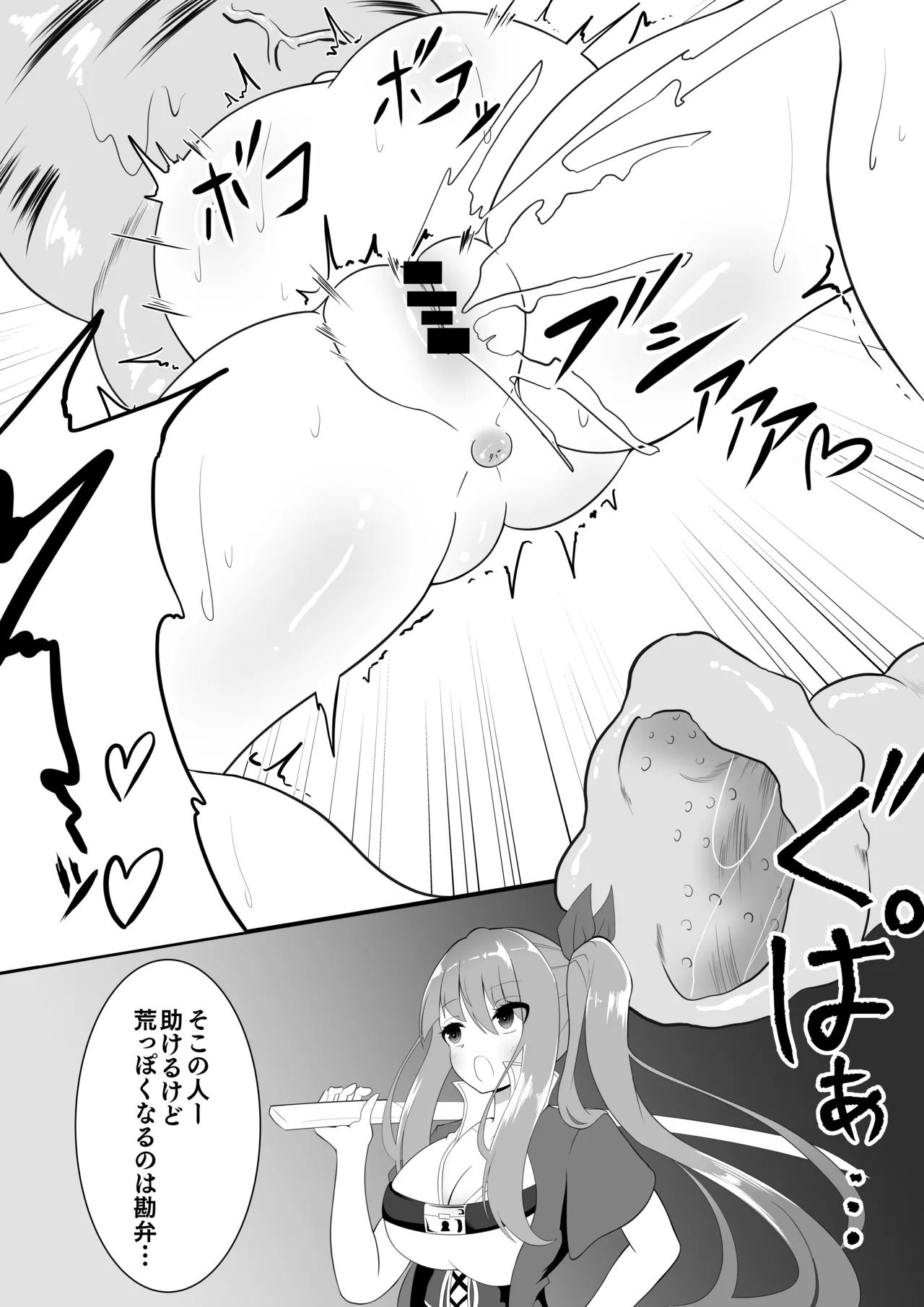 触手×状態変化 捕食され武器に変えられるトレジャーちゃん - page5