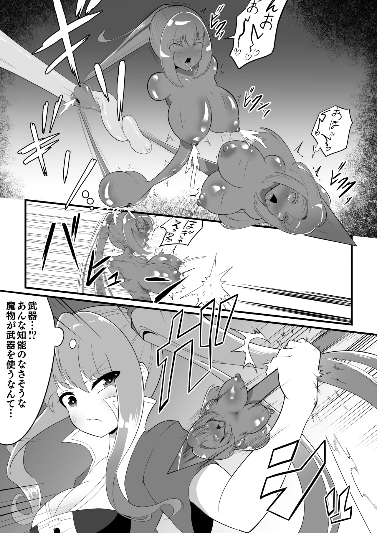 触手×状態変化 捕食され武器に変えられるトレジャーちゃん - page7