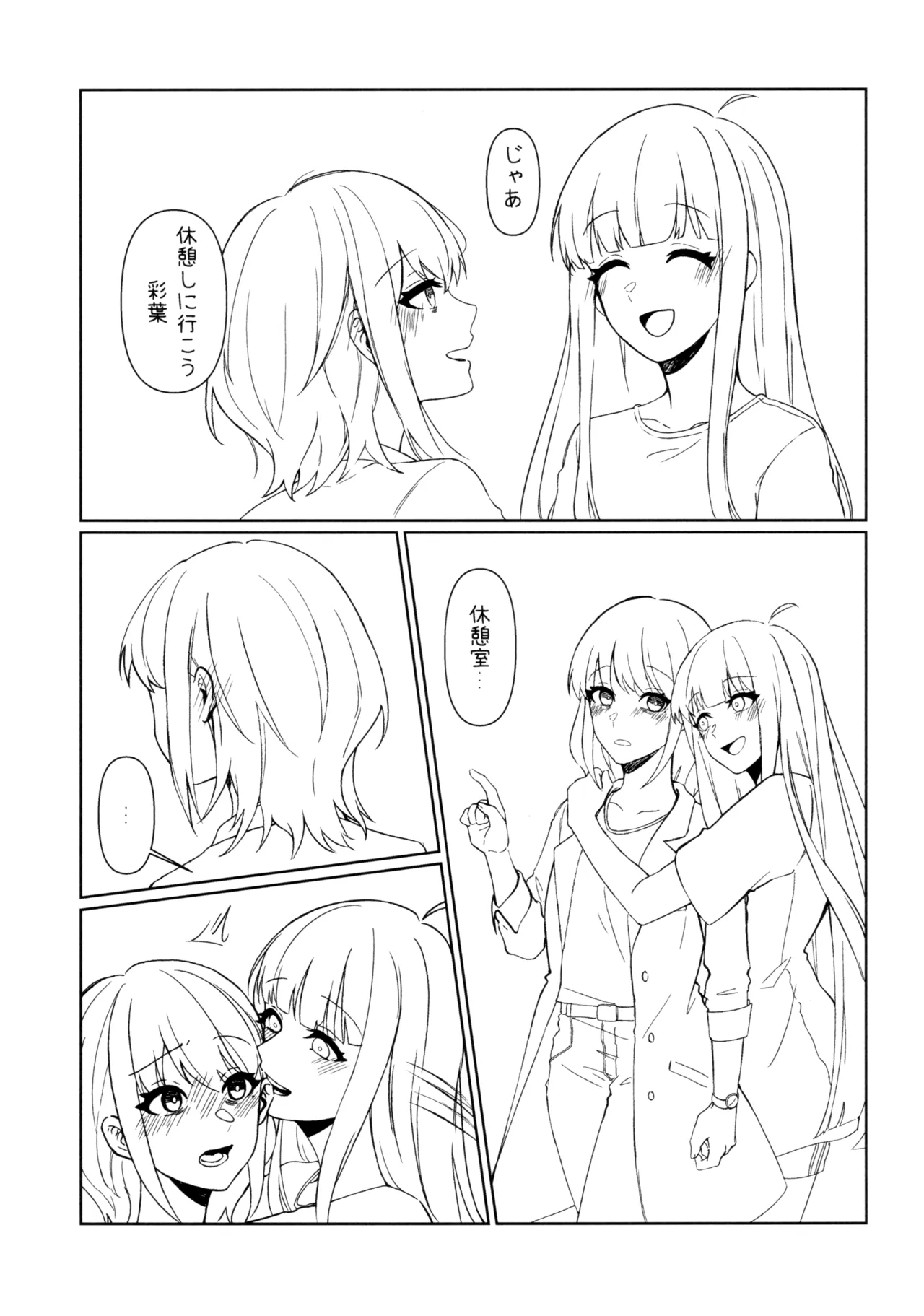 やっと - page11