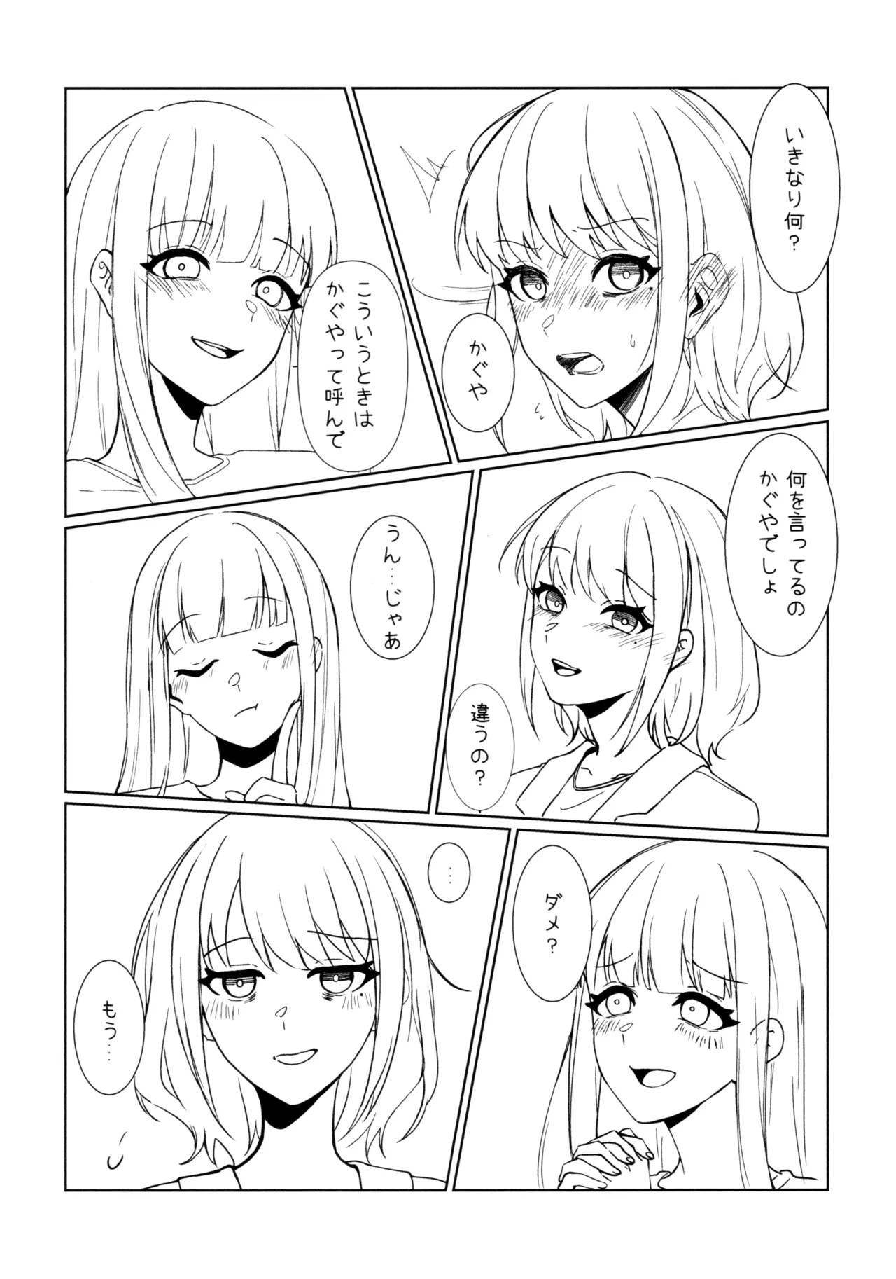 やっと - page12