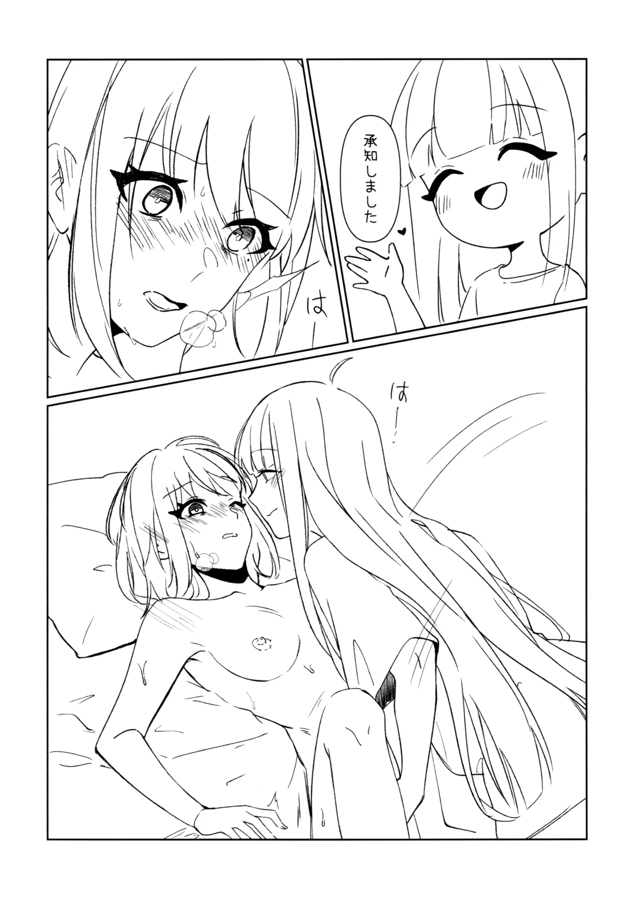 やっと - page14