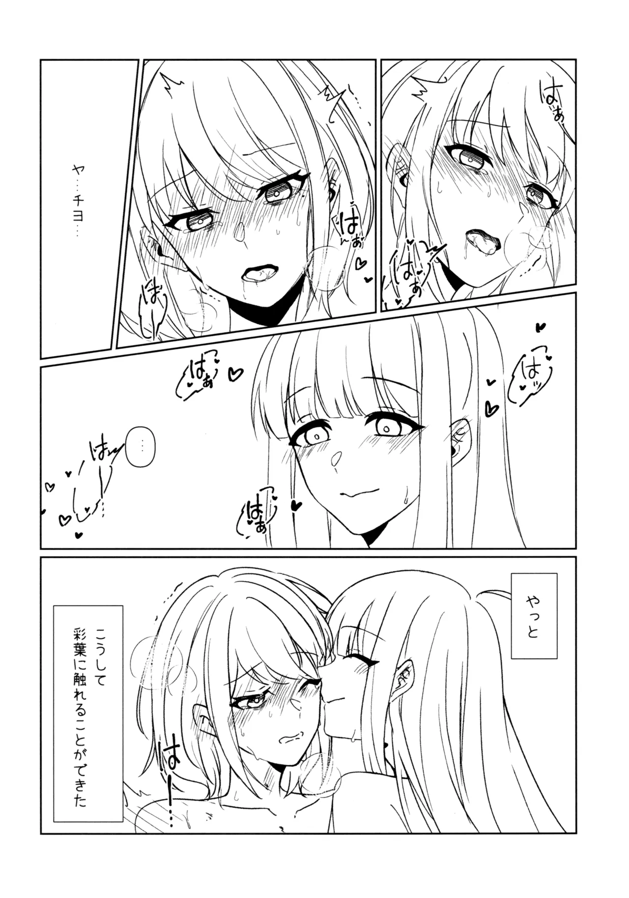 やっと - page16