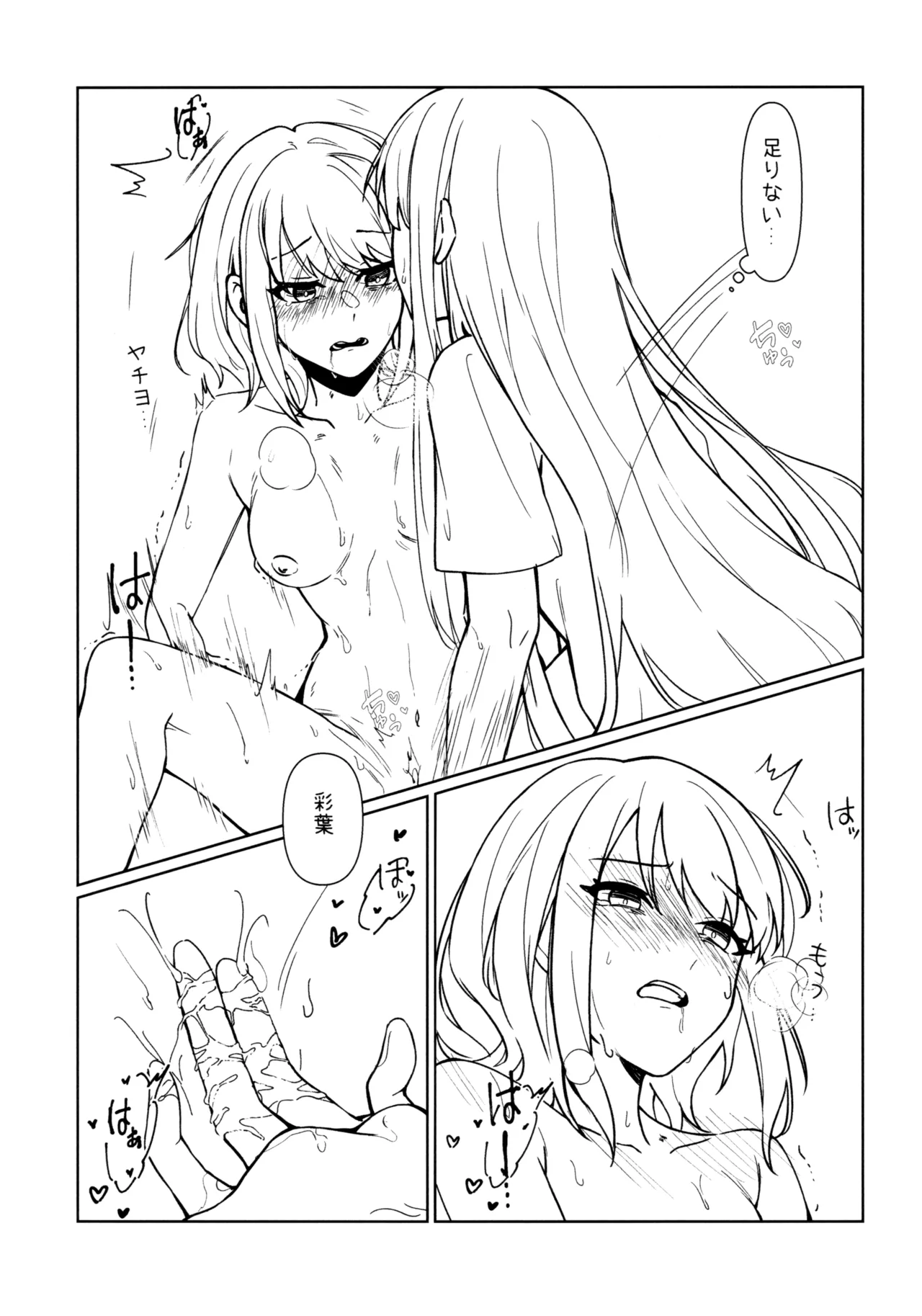 やっと - page17