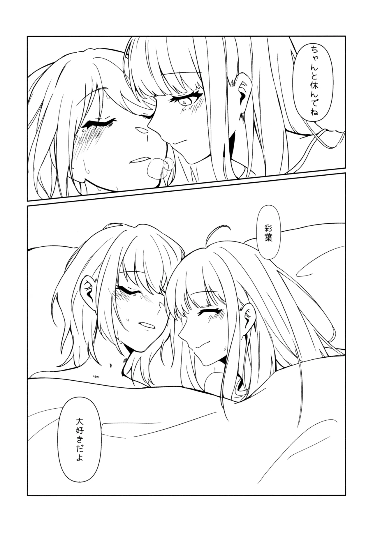 やっと - page18