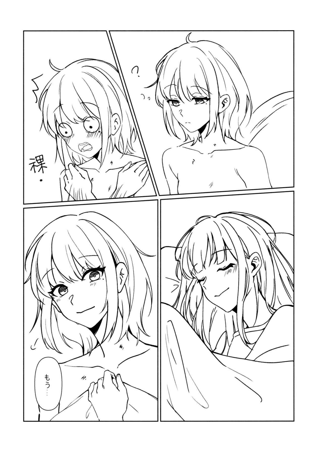 やっと - page19