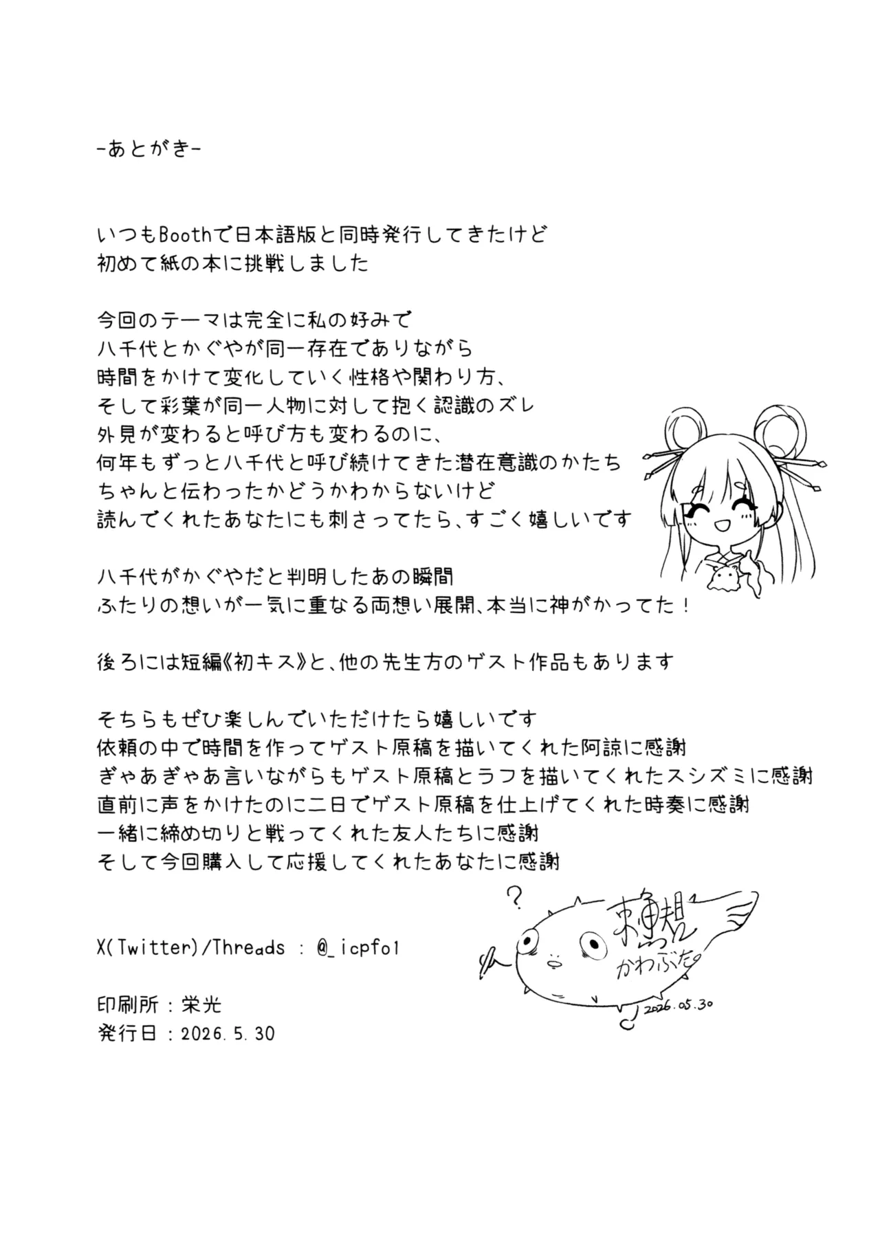 やっと - page20