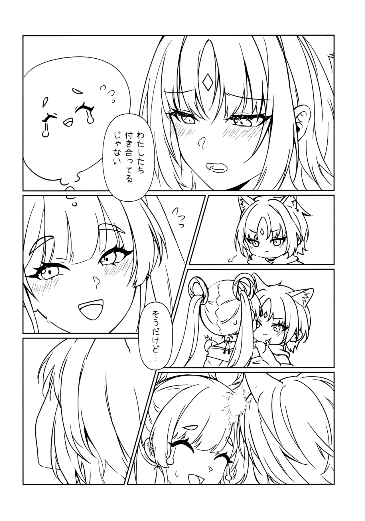 やっと - page22