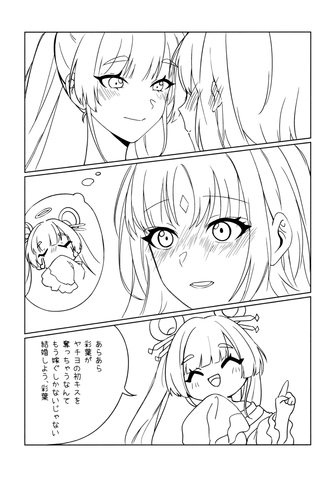 やっと - page24