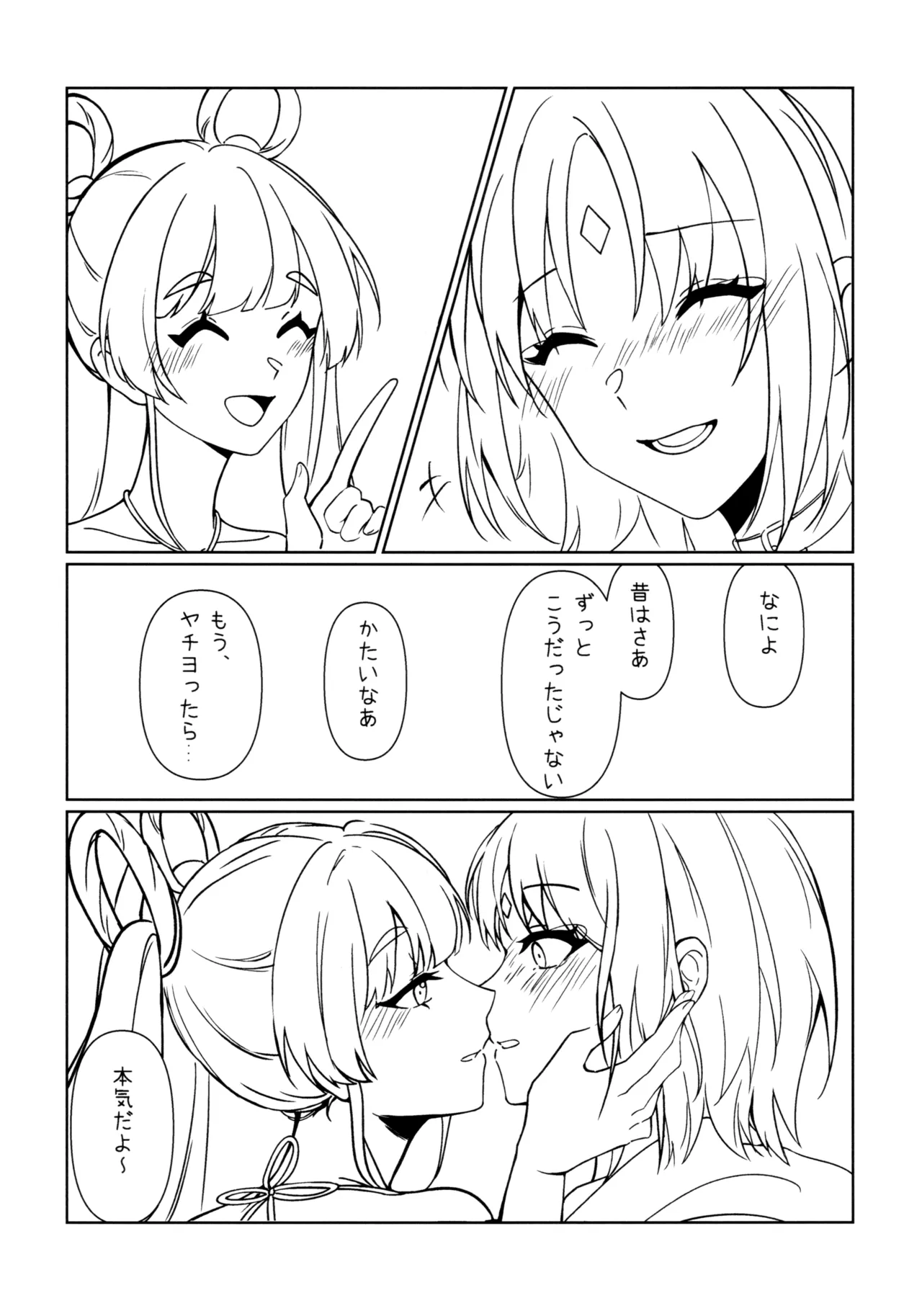 やっと - page25