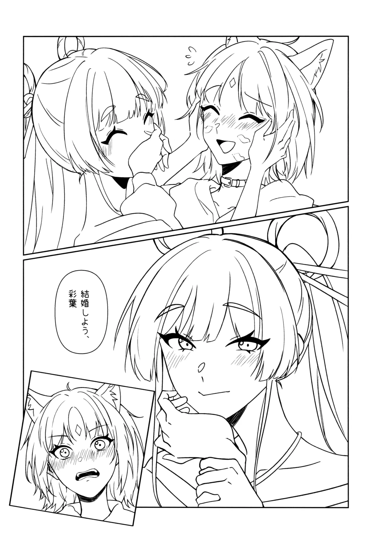 やっと - page26