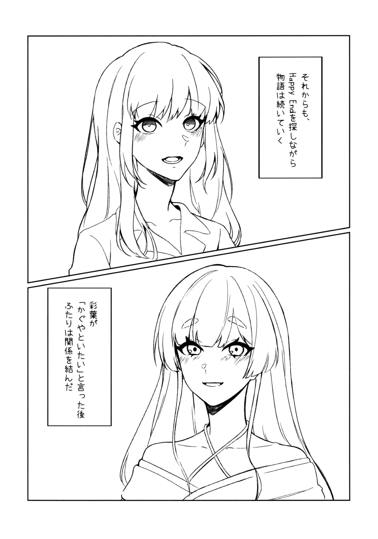 やっと - page3