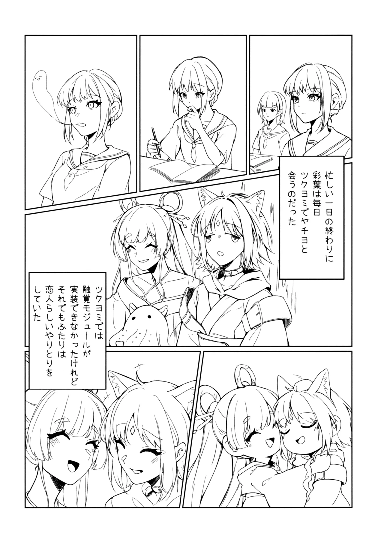 やっと - page4
