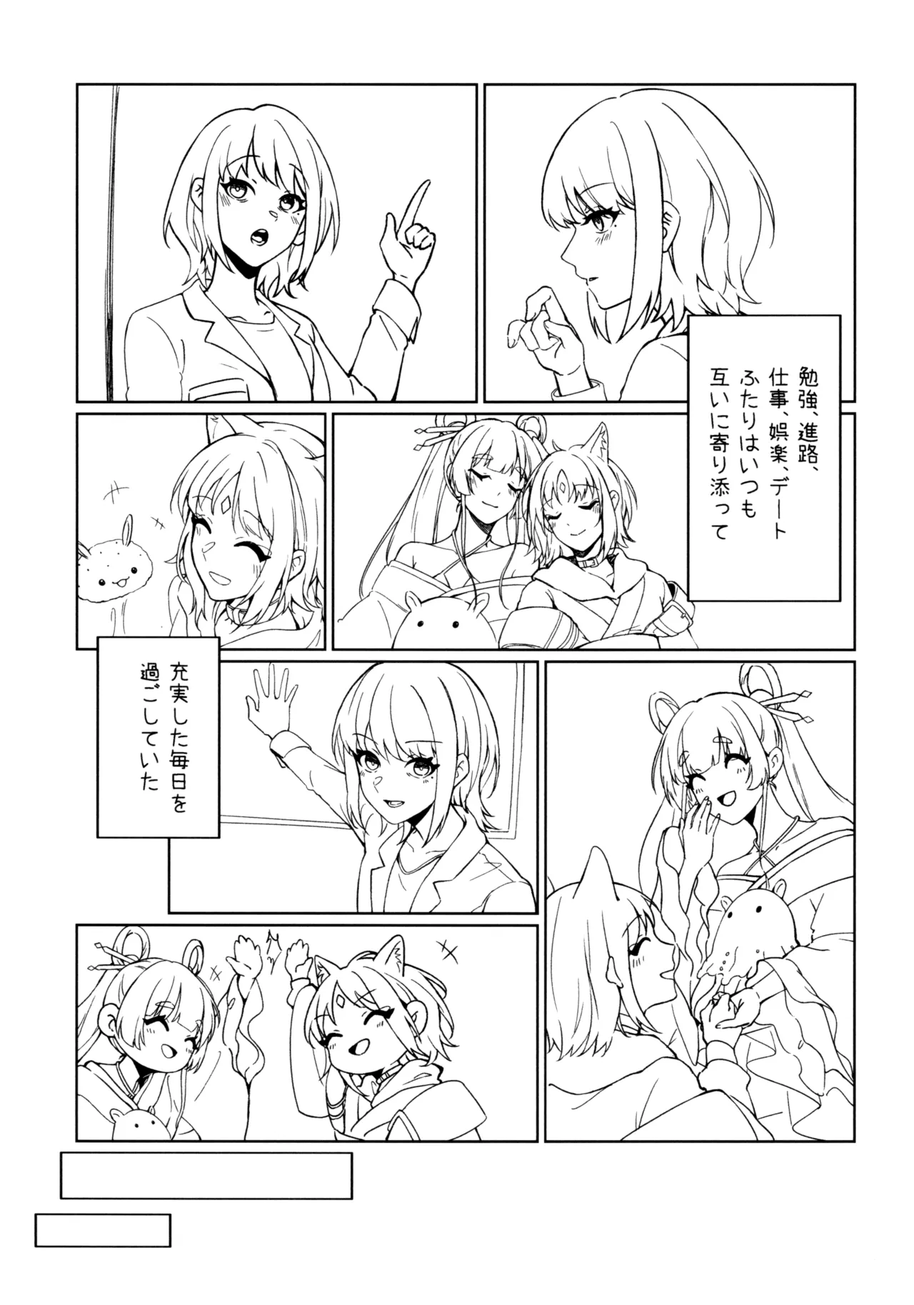 やっと - page5