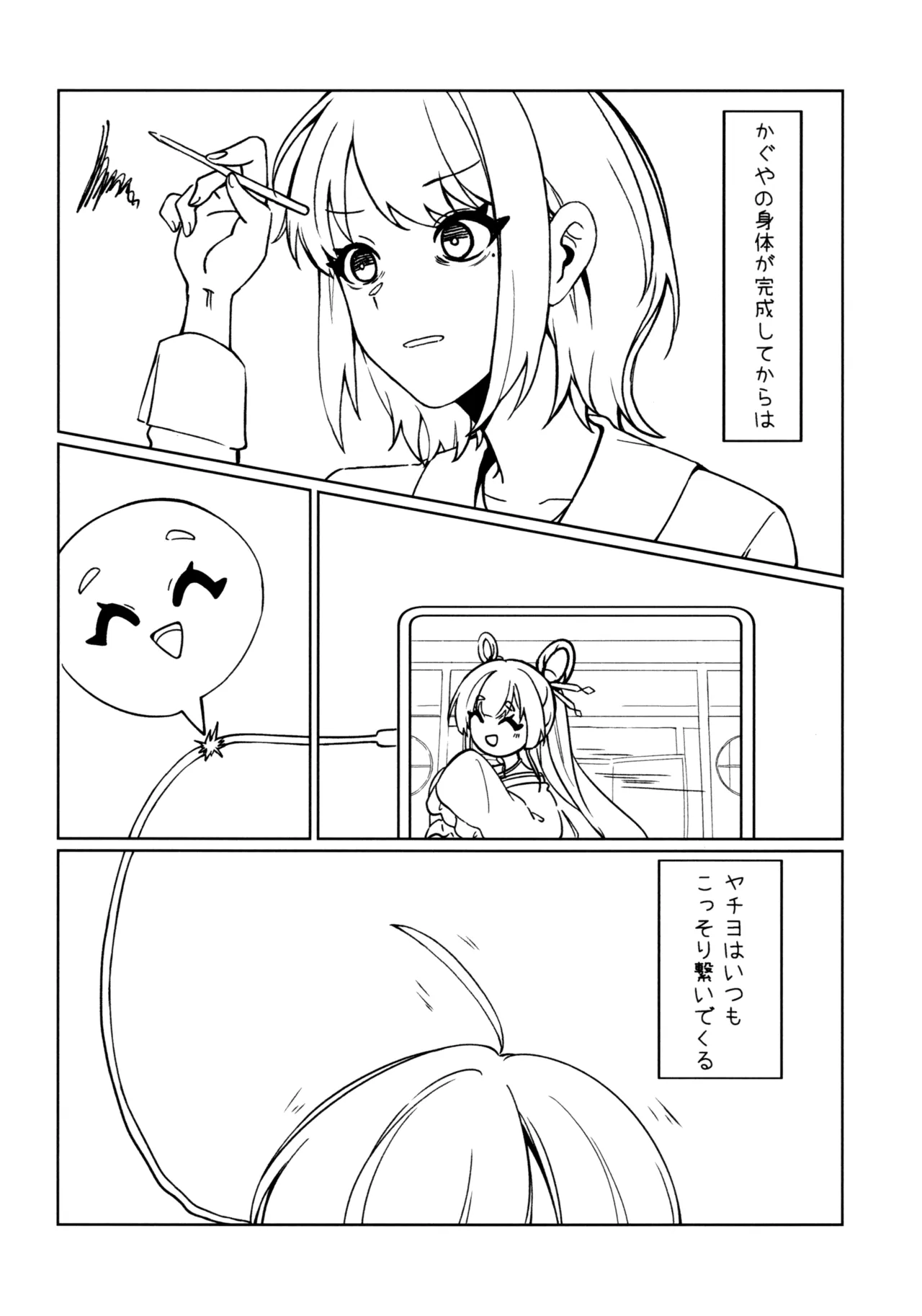 やっと - page6