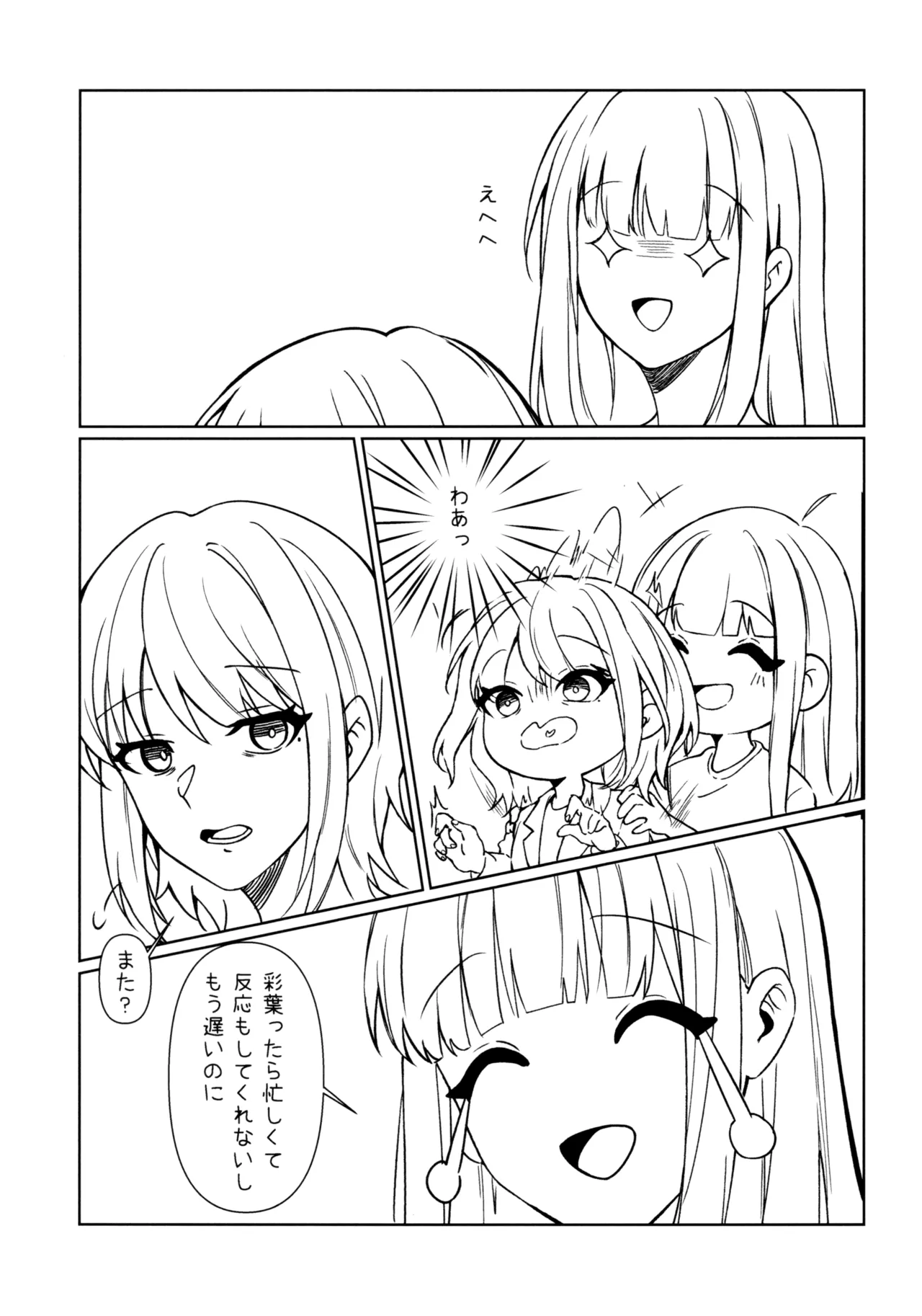 やっと - page7