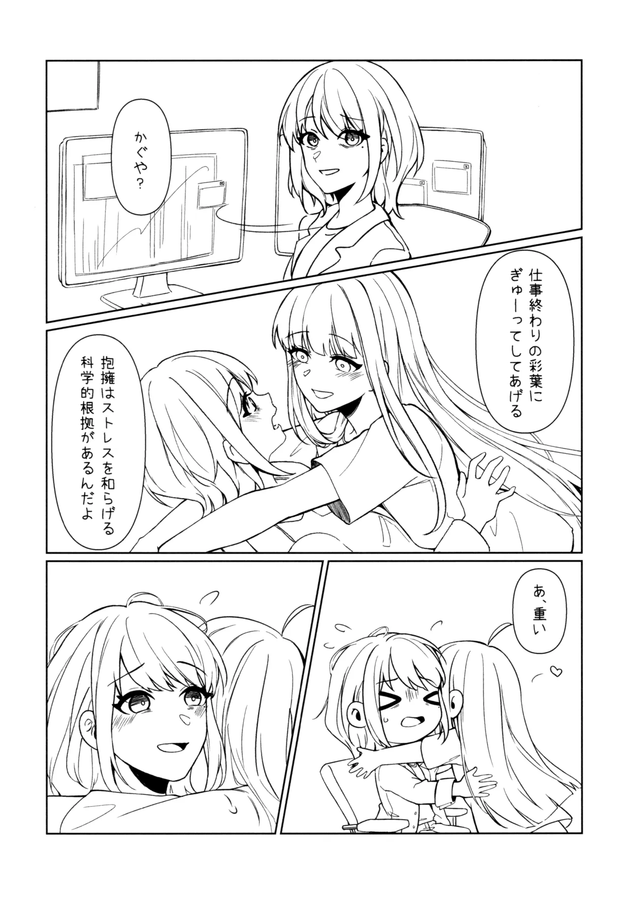 やっと - page8