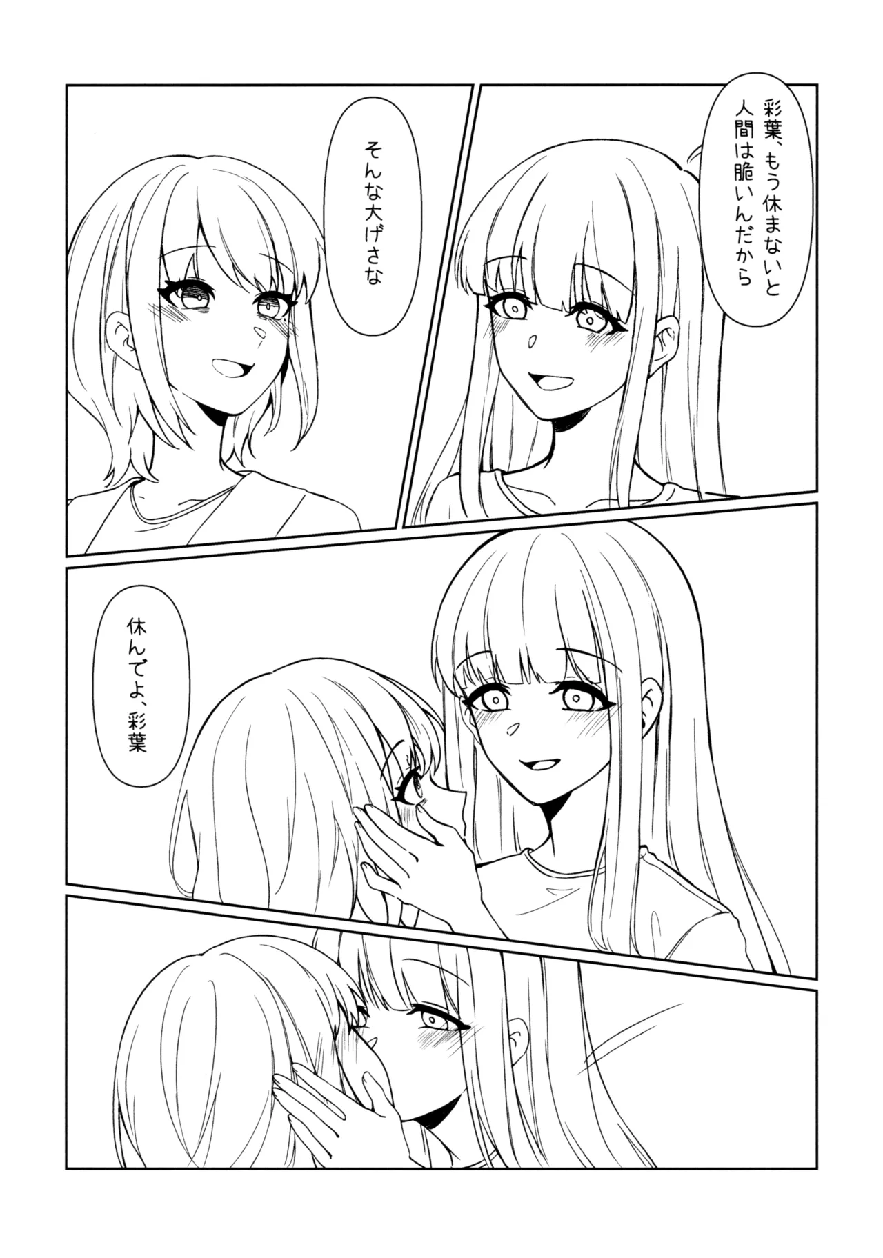 やっと - page9