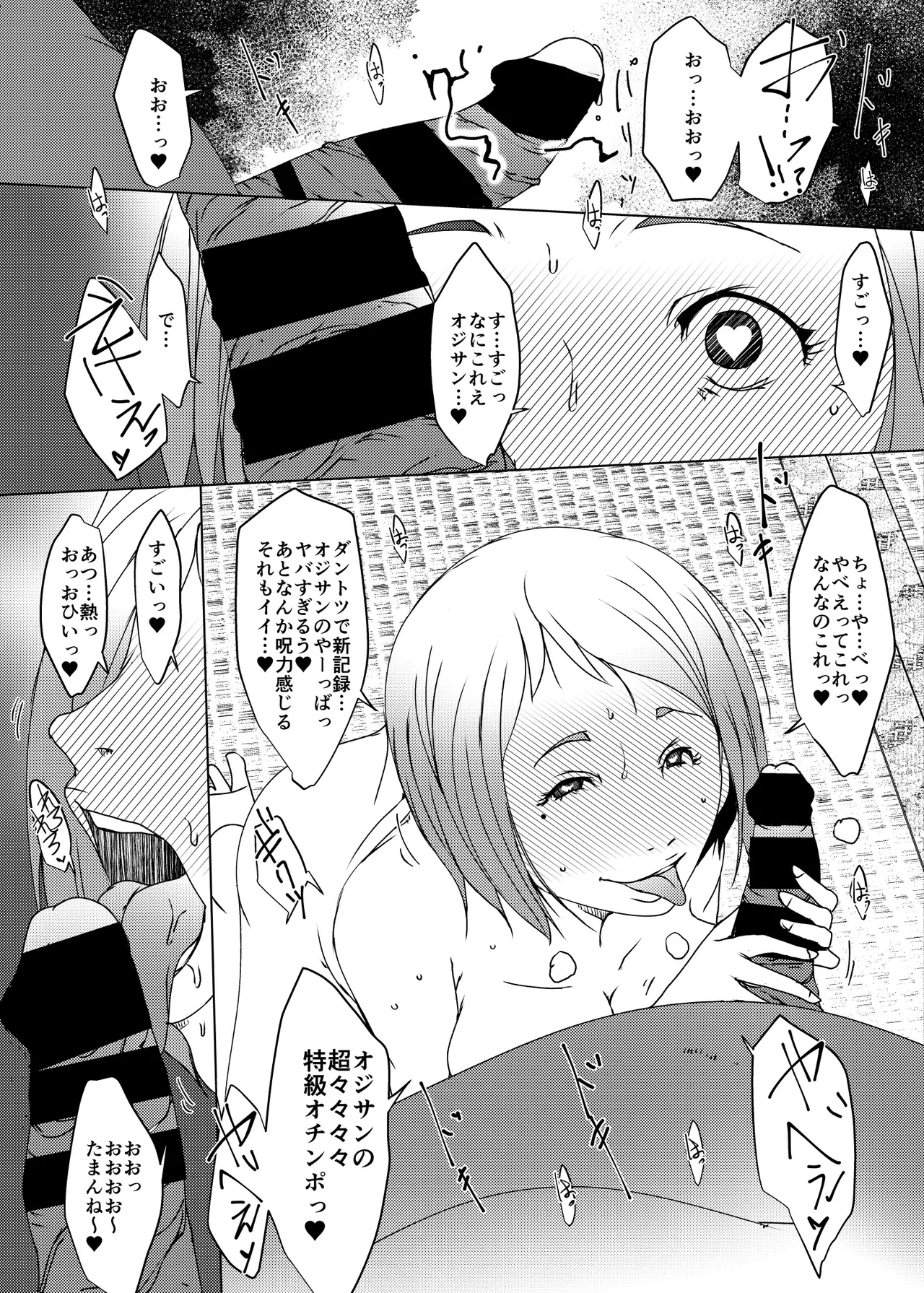 術式催●アプリ-懇願孕まセックスJ●硝子 - page10
