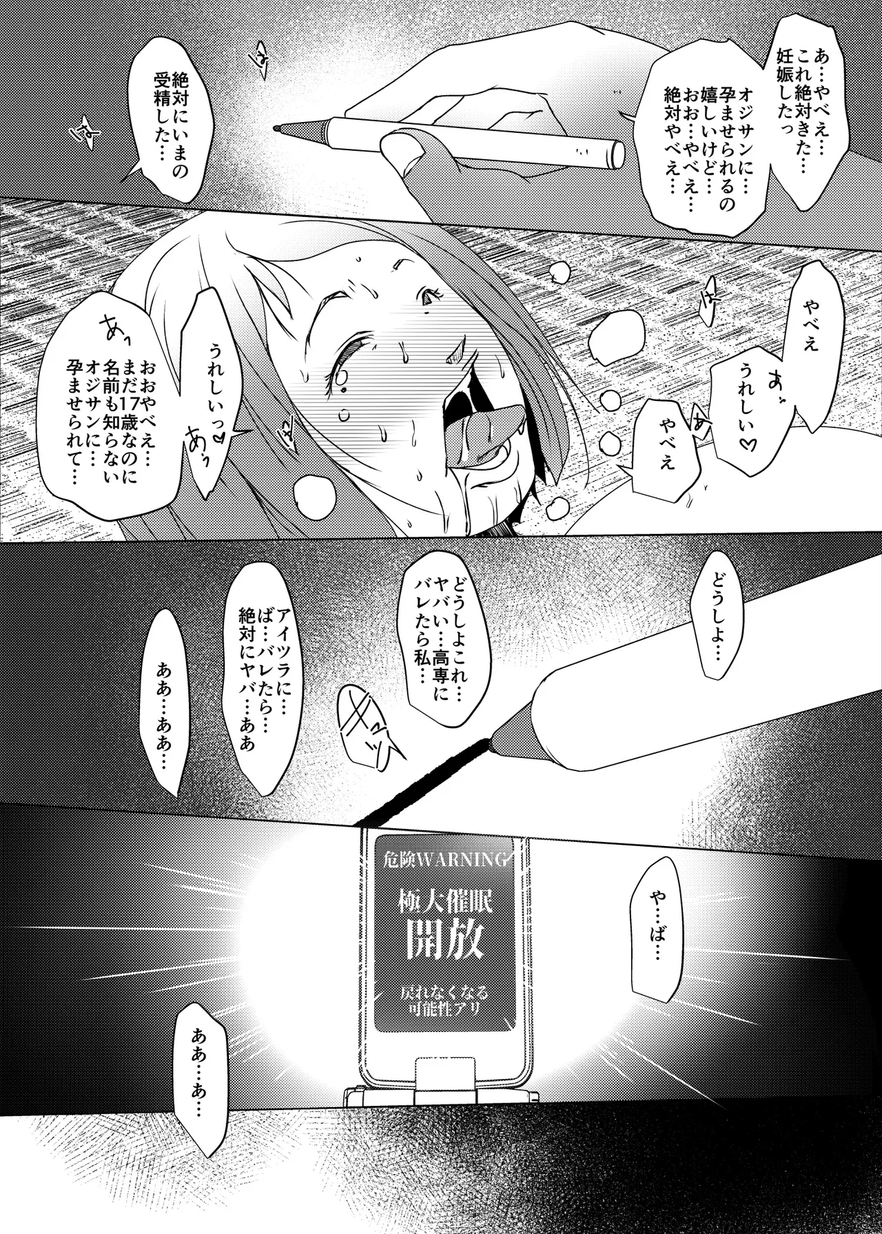術式催●アプリ-懇願孕まセックスJ●硝子 - page16
