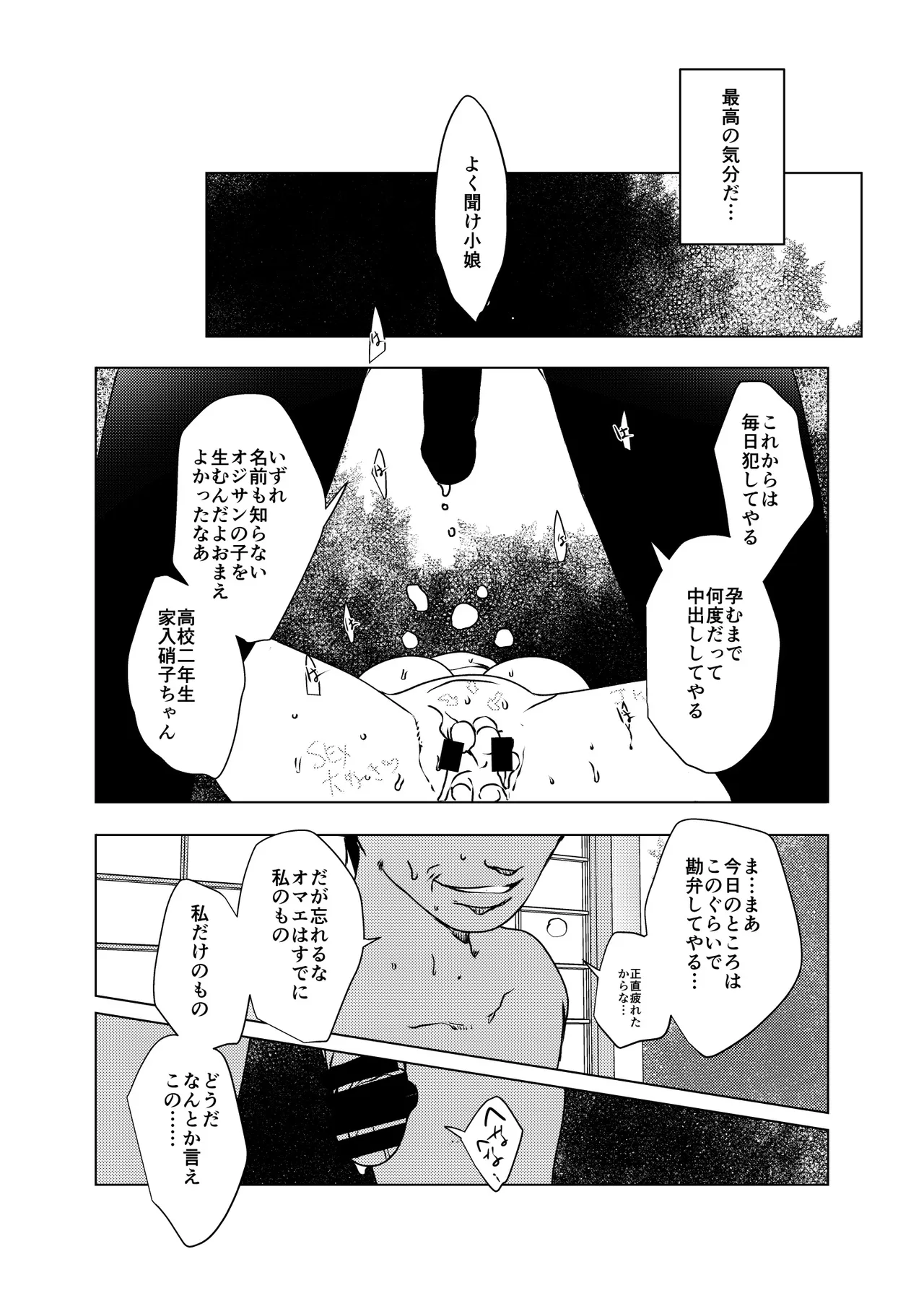 術式催●アプリ-懇願孕まセックスJ●硝子 - page21