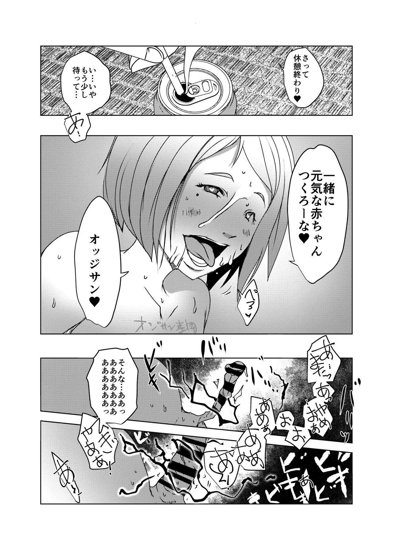 術式催●アプリ-懇願孕まセックスJ●硝子 - page25
