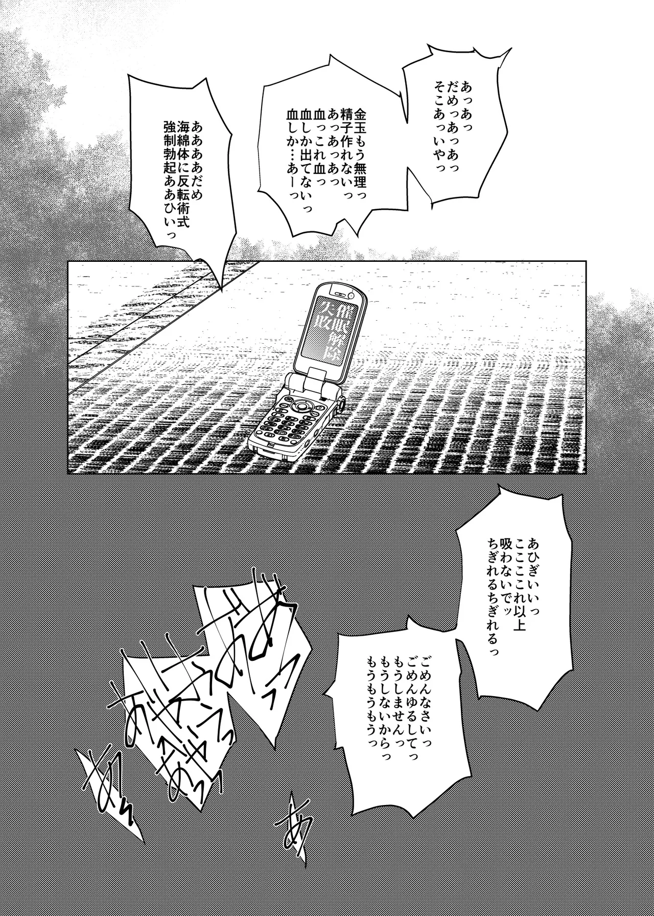 術式催●アプリ-懇願孕まセックスJ●硝子 - page26