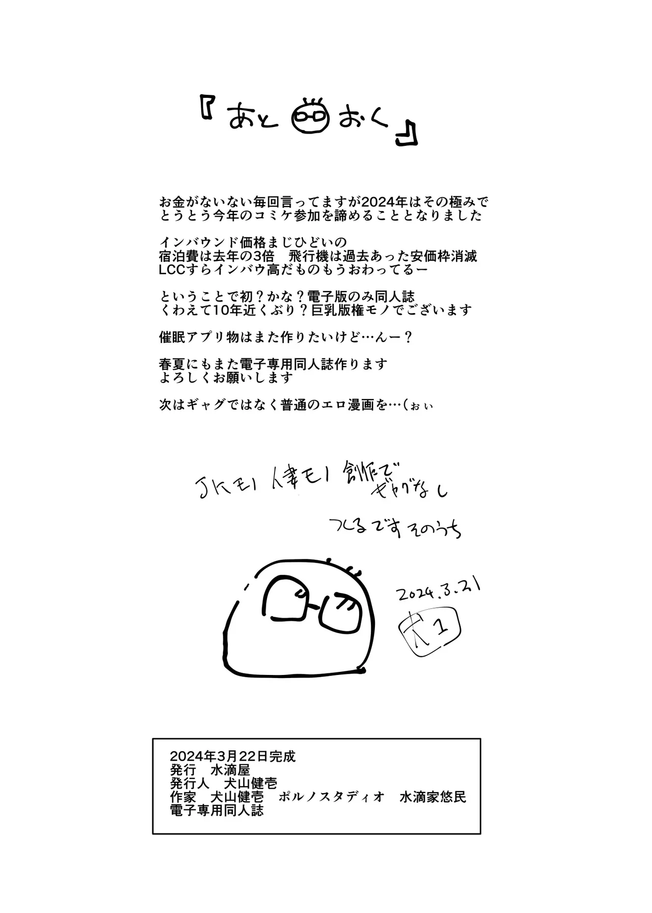 術式催●アプリ-懇願孕まセックスJ●硝子 - page27